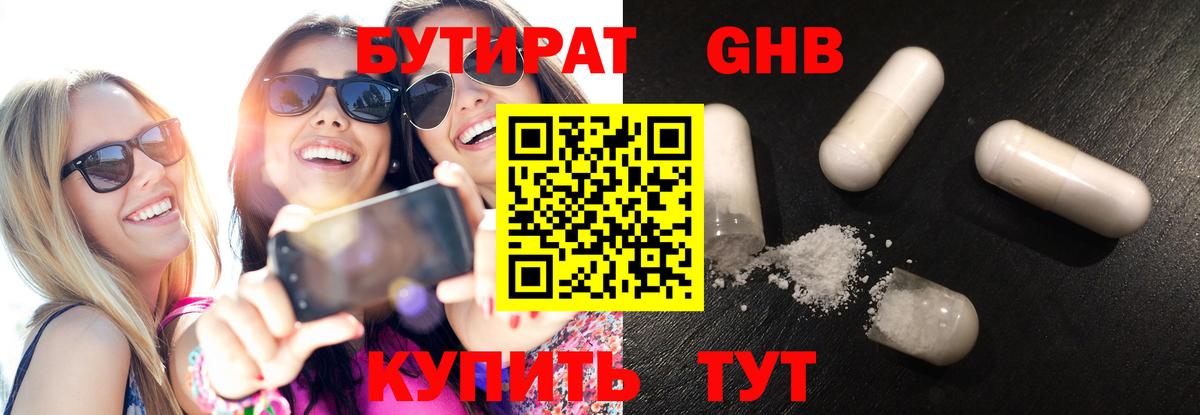 БУТИРАТ GHB  Вход с VPN  Курчалой 