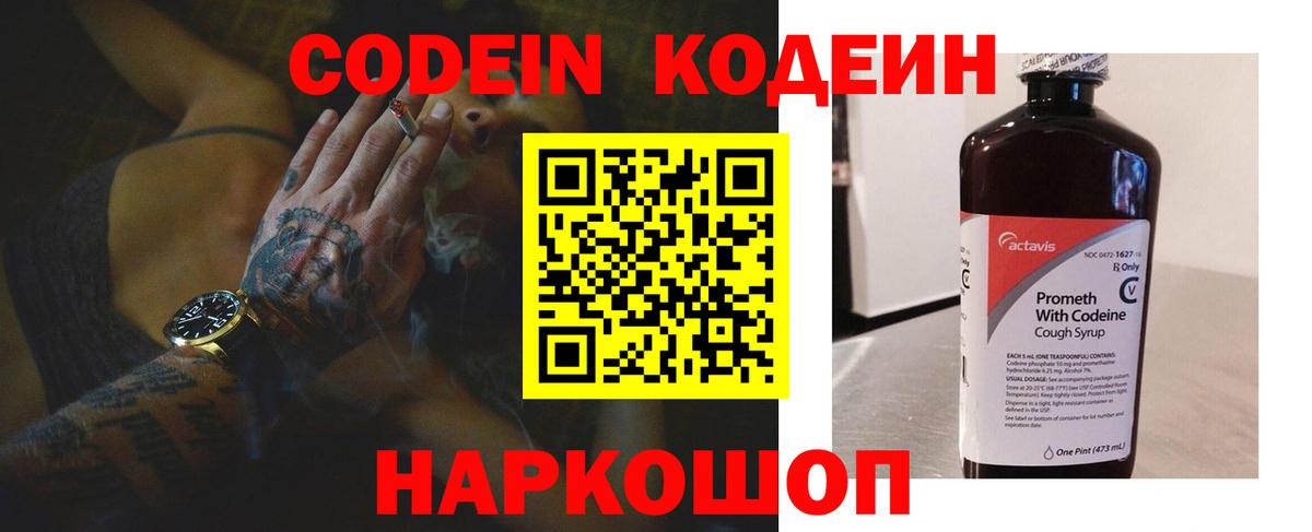 Codein напиток Lean (лин)  Вход с VPN  Курчалой 