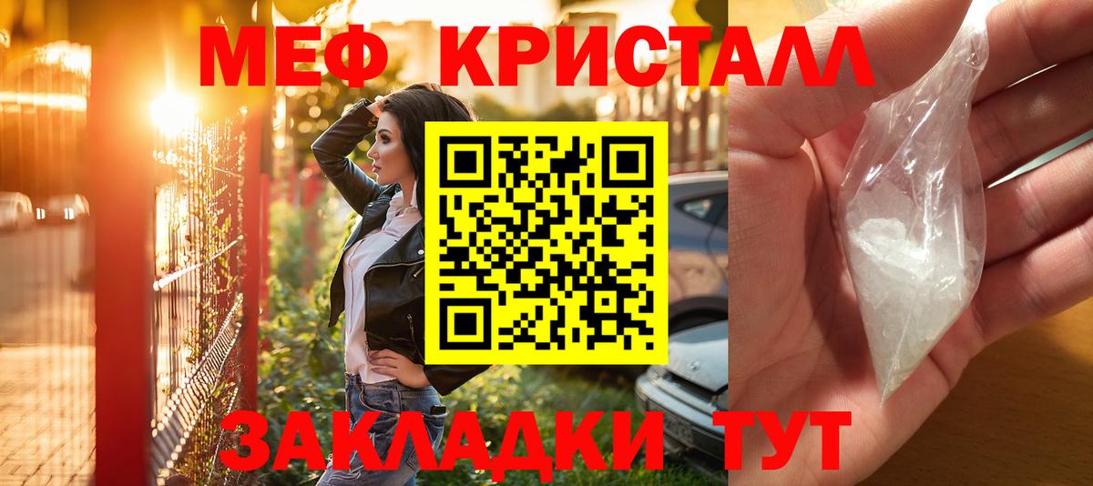 Мефедрон кристаллы Курчалой