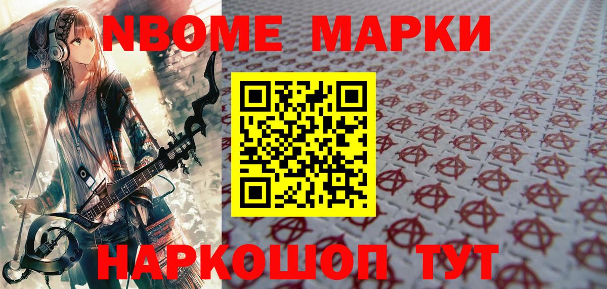 Марки 25I-NBOMe 1,5мг Курчалой
